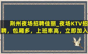 株洲夜总会招聘
