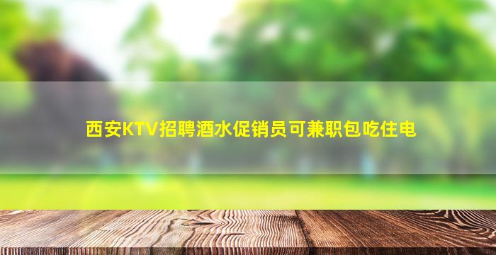 张掖夜总会招聘