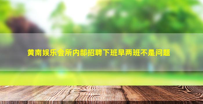 巴彦淖尔酒吧招聘